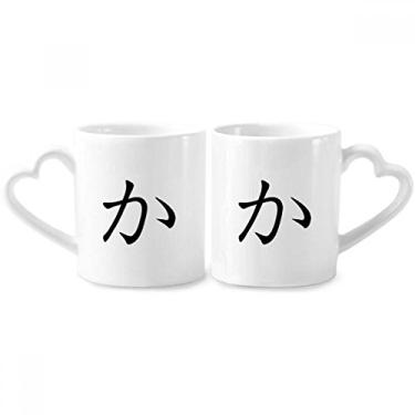 Imagem de Conjunto de canecas de porcelana para casais, personagem japonês Hiragana KA, coração de cerâmica