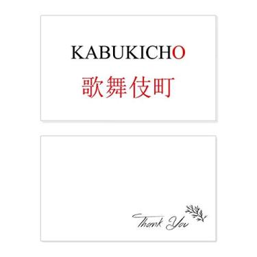 Imagem de Kabukicho Bandeira do sol vermelha nome da cidade japonesa cartão de agradecimento aniversário aniversário saudações casamento agradecimento
