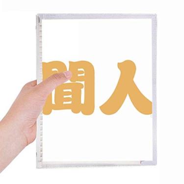 Imagem de Wenren Personagem de sobrenome chinês Caderno China Folhas soltas Diário Recarregável Papelaria