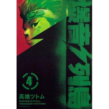 Imagem de Bakuon Rettou - Arquipelago De Motores - Vol. 04 - PANINI, Sortido