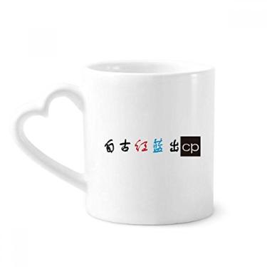 Imagem de Palavras online chinesas Personagem Caneca Emparelhamento Café Cerâmica Copos Copo de Coração de Vidro