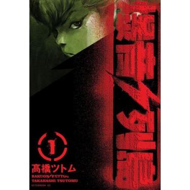 Imagem de Bakuon Rettou - Arquipélago de Motores - Vol. 1 - PANINI, Sortido