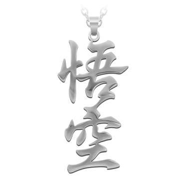 Imagem de WuKong Kanji Goku Colares japoneses de aço inoxidável Sun Wu Kong Monkey King Corrente com pingente para mulheres e homens, average size, Aço inoxidável, Sem Pedra Preciosa