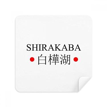 Imagem de Shirakaba Cortina de sol vermelha com nome da cidade japonês, tecido de camurça, 2 unidades