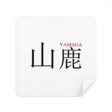 Imagem de Yamaga Cortina de sol vermelha com nome da cidade japonês, tecido de camurça, 2 unidades