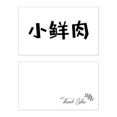 Imagem de Citação Handsome Boy Cartão de agradecimento Aniversário Saudação Casamento Agradecimento