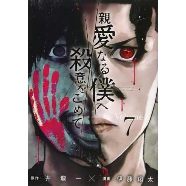 Imagem de Livro - The Killer Inside - 07 - Panini