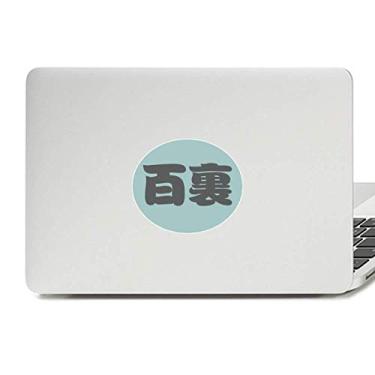 Imagem de Adesivo de notebook com emblema de vinil chinês Baili com sobrenome chinês