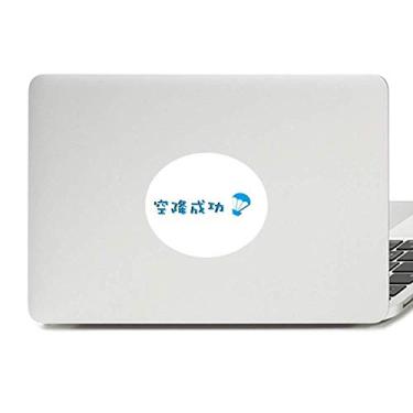 Imagem de Palavras online chinesas saltando os títulos de um filme vinil emblema gráfico laptop adesivo caderno decalque