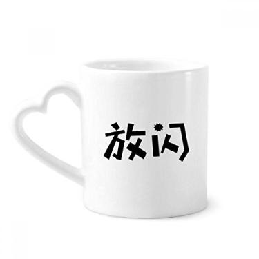 Imagem de Caneca de café cerâmica com citação chinesa Show Love copo de coração de vidro