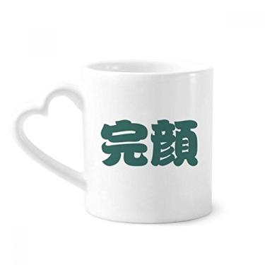 Imagem de Wanyan Chinês sobrenome personagem China caneca café cerâmica copo de coração de vidro