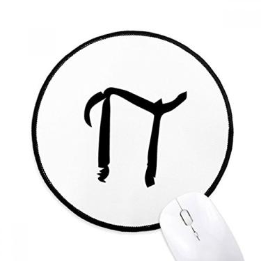Imagem de Alfabeto grego Pi preto silhueta mouse pad desktop escritório tapete redondo para computador