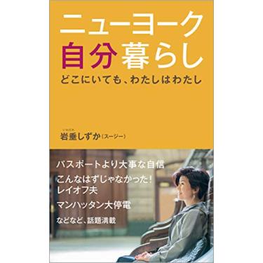 Imagem de My Authentic Life In New York: Always Being My True Self (Japanese Edition)