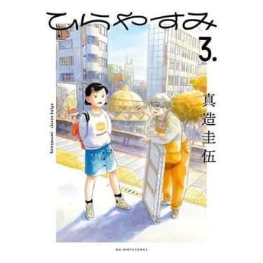 Imagem de Hirayasumi - Vol. 03 - PANINI, Sortido