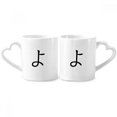 Imagem de Conjunto de canecas de porcelana japonesas de personagem de Hiragana YO para casais, coração de cerâmica