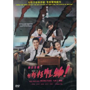 Imagem de Mon Mon Mon Monstros (filme chinês, legendas em inglês, todas as regiões) [DVD]