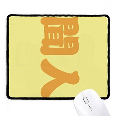 Imagem de Mousepad chinês Wenren com borda costurada, tapete de borracha para jogos