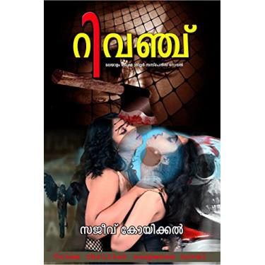 Imagem de Revenge Malayalam crime thriller suspense novel / റിവഞ്ച് മലയാളം ... സസ്
