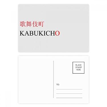 Imagem de Kabukicho nome da cidade japonesa bandeira do sol vermelho conjunto de cartão postal aniversário correspondência cartão de agradecimento