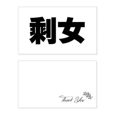 Imagem de Citação chinesa esquerda feminina cartão de agradecimento aniversário aniversário saudação casamento agradecimento