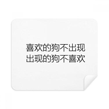 Imagem de Tecido de camurça com citação chinesa Who Love Me Limpador de tela 2 peças