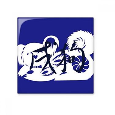 Imagem de Azulejo de cerâmica brilhante Ano Novo do Cão Animal China Zodíaco Pedra adornada tijolo vitrificado