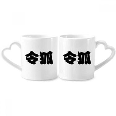 Imagem de Linghu Chinês Sobrenome Personagem China Casal Conjunto de Caneca Cerâmica Amante Copo Punho Coração
