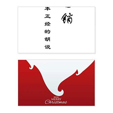 Imagem de Citação chinesa sobre habilidades de marketing, feriado, feriado, feliz Natal, cartão de felicitações, mensagem de Natal
