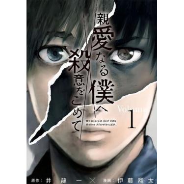 Imagem de The Killer Inside - Vol. 01 - PANINI, Sortido