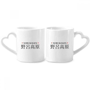 Imagem de Norukogen Japaness City Name Red Sun Couple Porcelain Mug Set Ceramic Lover Cup Heart Handle