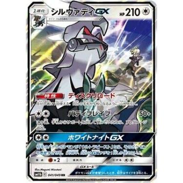 Imagem de Pokémon Cartão Colecionável Gladion's Silvally GX RR SM11b 041/049 Japan Mint