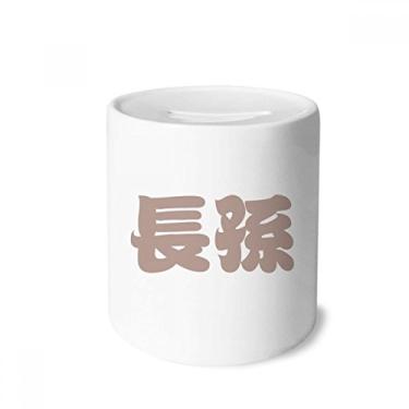 Imagem de DIYthinker Zhangsun personagem chinês sobrenome caixa de dinheiro caixa de cerâmica porta-moedas presente de cofrinho