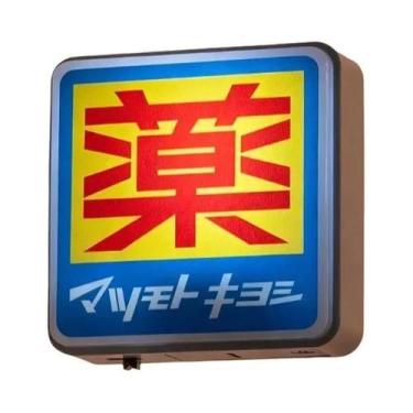 Imagem de Lakko Kawaguchi Dotonbori Glico 711 Lawson Letreiro Luminoso De Loja P