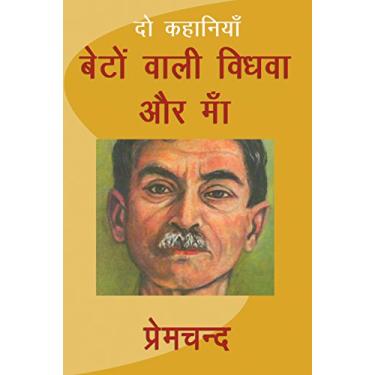 Imagem de Beton Wali Vidhwa Aur Maa (Hindi) (Hindi Edition)