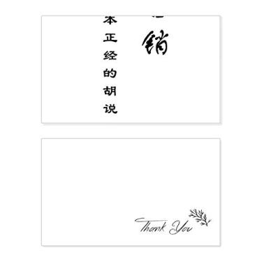 Imagem de Citação chinesa sobre habilidades de marketing, cartão de agradecimento, aniversário, saudação, casamento, agradecimento