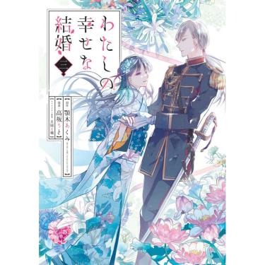 Imagem de Meu Casamento Feliz 03