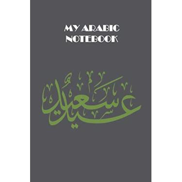 Imagem de MY ARABIC NOTEBOOK: Arabic journal,composition book,plans organizer,lined notepad,Daily Priorities to do list section,pocket book for all ages to ... your current or future ideas, thougts,lessons