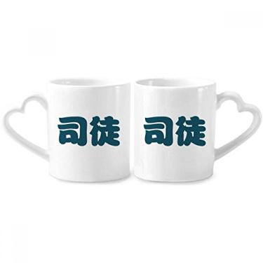 Imagem de Situ Chinês Sobrenome Personagem China Casal Conjunto de Caneca Cerâmica Amante Copo Punho Coração