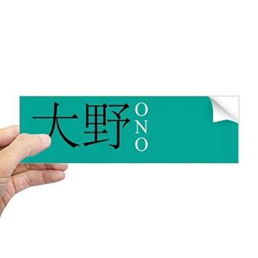 Imagem de DIYthinker Adesivo retangular com bandeira de sol vermelha da ONO com nome da cidade japonesa para notebook e janela