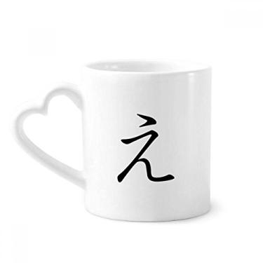 Imagem de Caneca japonesa Hiragana personagem E café cerâmica copo de coração de vidro