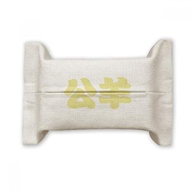 Imagem de Gongyang Personagem chinesa sobrenome China Suporte de capa de papel para lenços faciais saco de linho de algodão