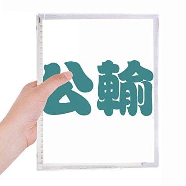 Imagem de Gongshu Personagem chinesa sobrenome China Caderno de folhas soltas Diário Recarregável Papelaria