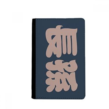 Imagem de Zhangsun Chinês sobrenome personagem China porta-passaporte Notecase Burse carteira capa porta-cartão, Multicolor