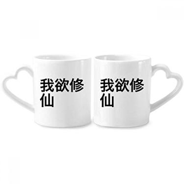Imagem de Conjunto de canecas de porcelana chinesa online Joke Burn Midnight Oil Couple Ceramic Lover Cup Heart Handle