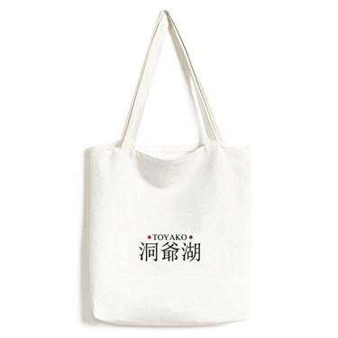 Imagem de Toyako Bolsa de lona com bandeira do sol vermelha com nome da cidade japonesa bolsa de compras casual