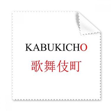 Imagem de Kabukicho Pano de limpeza com bandeira do sol vermelha, 5 peças