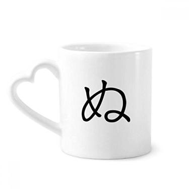 Imagem de Caneca japonesa Hiragana personagem NU café cerâmica copo de coração de vidro