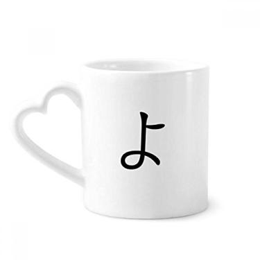 Imagem de Caneca japonesa Hiragana personagem YO café cerâmica copo de coração de vidro
