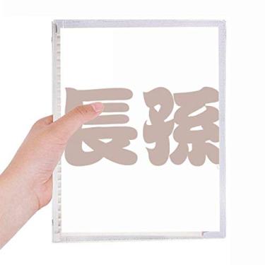 Imagem de Caderno chinês com personagem de sobrenome Zhangsun com folhas soltas e diário recarregável