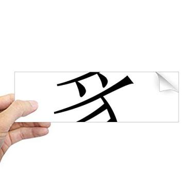 Imagem de DIYthinker Componente de personagem chinês Zhi adesivo retangular para para-choque notebook decalque de janela